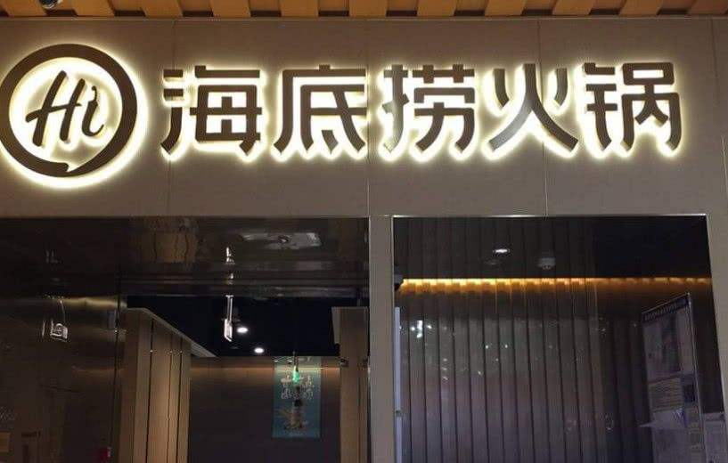 重庆火锅加盟哪个 火锅加盟店要多少钱